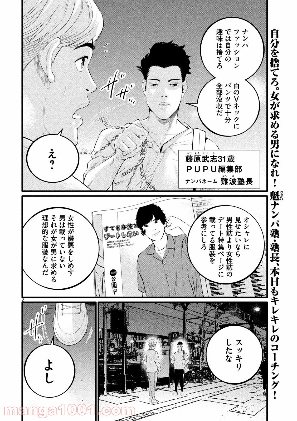 ピックアップ - 第4話 - Page 2