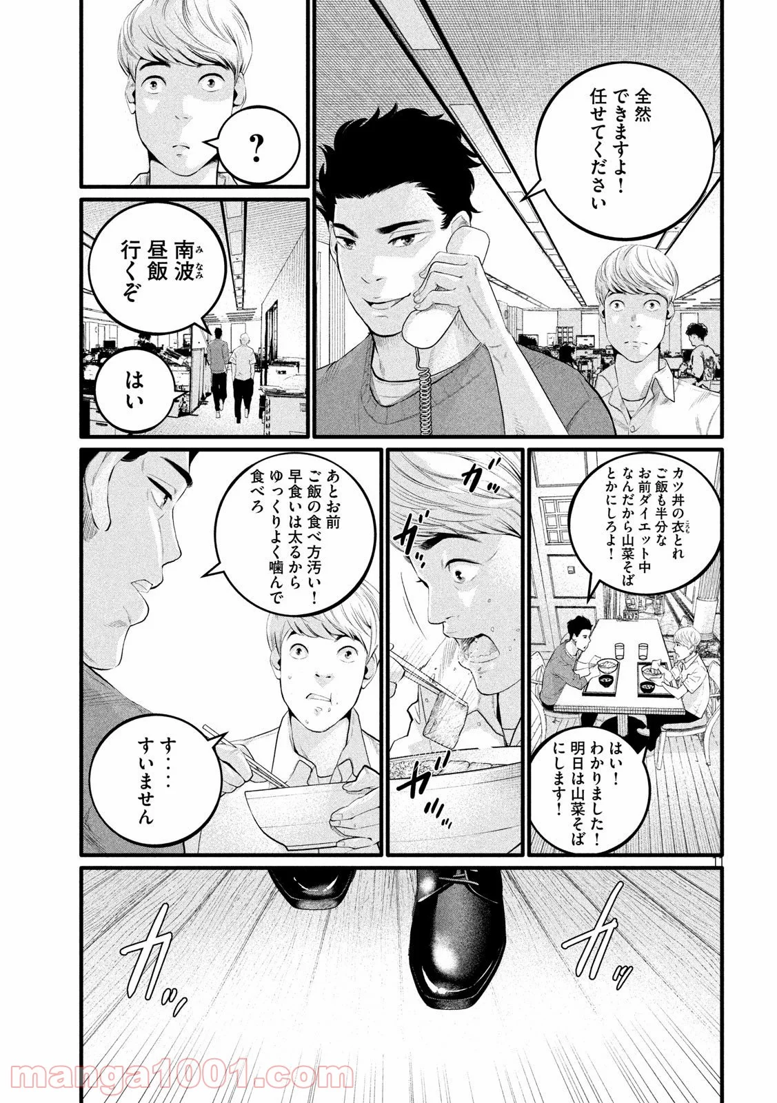 ピックアップ - 第4話 - Page 11