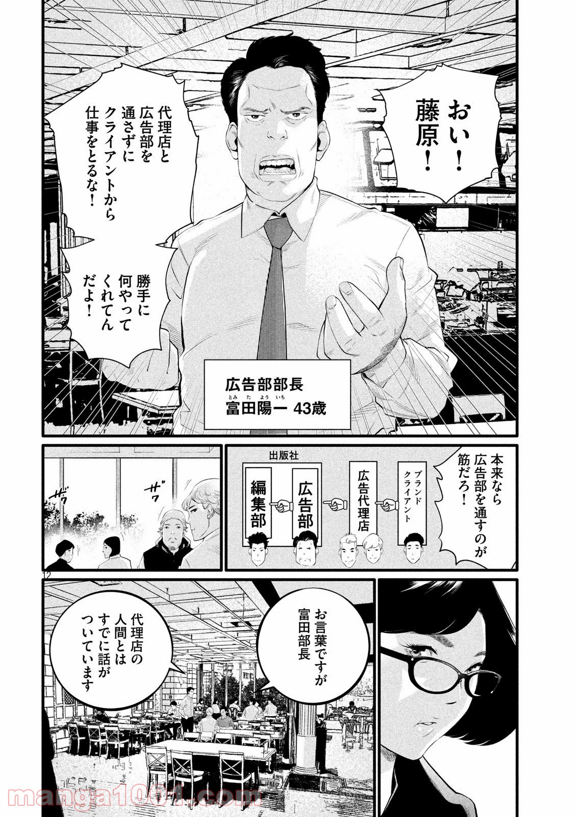 ピックアップ - 第4話 - Page 12