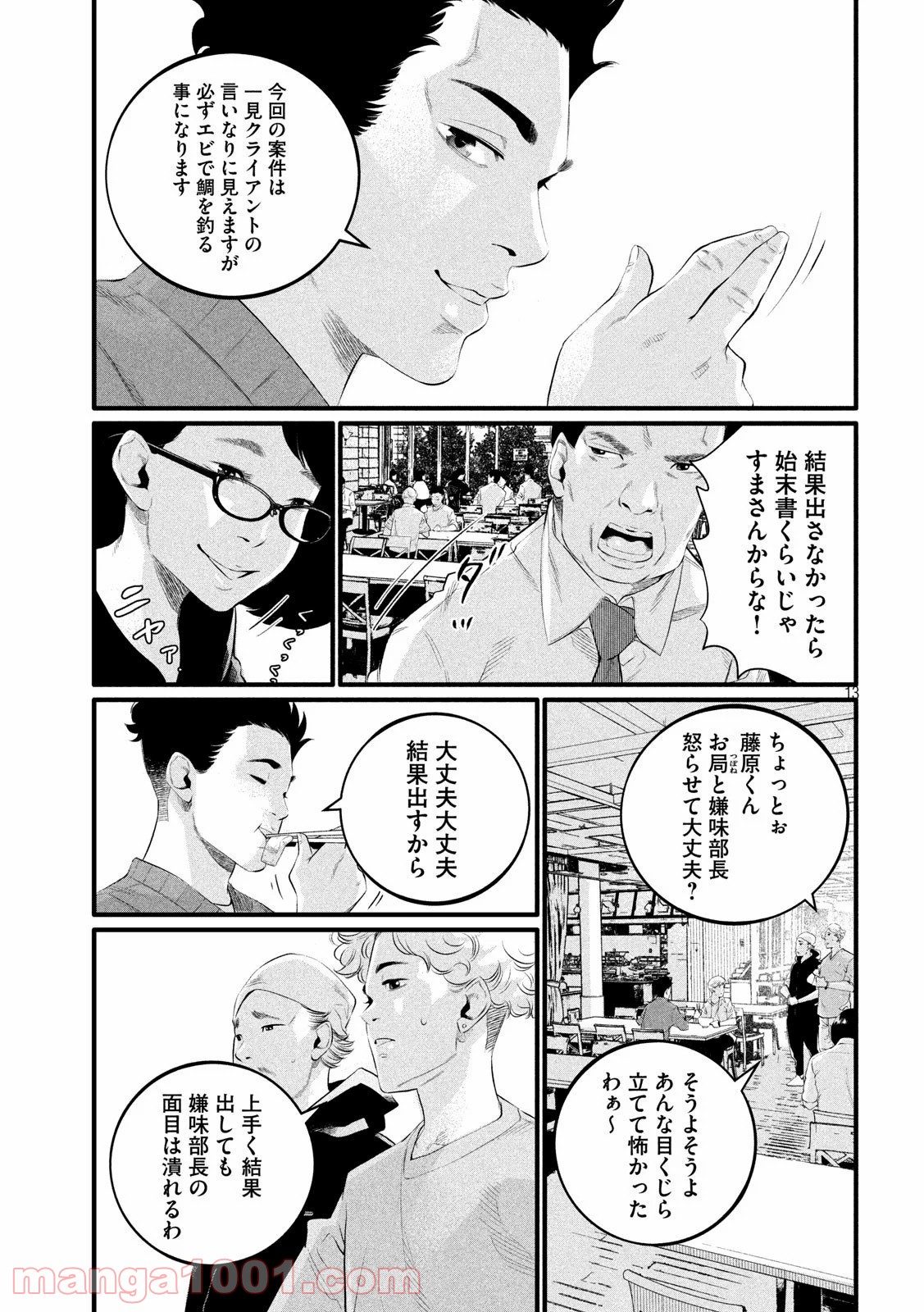 ピックアップ - 第4話 - Page 13