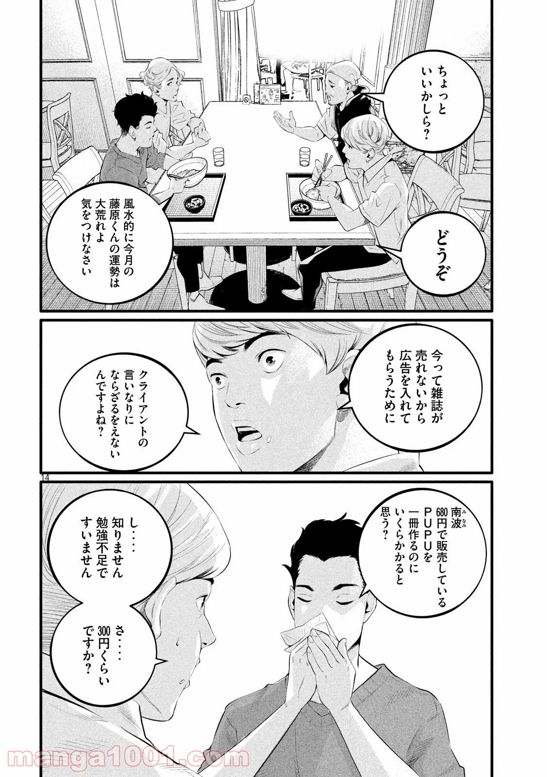 ピックアップ - 第4話 - Page 14