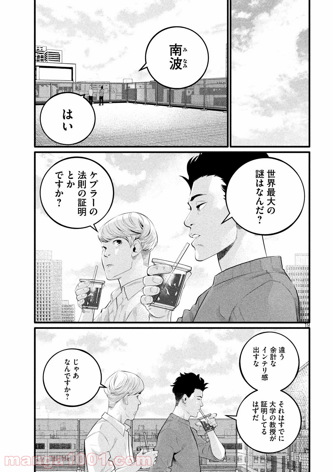 ピックアップ - 第4話 - Page 19