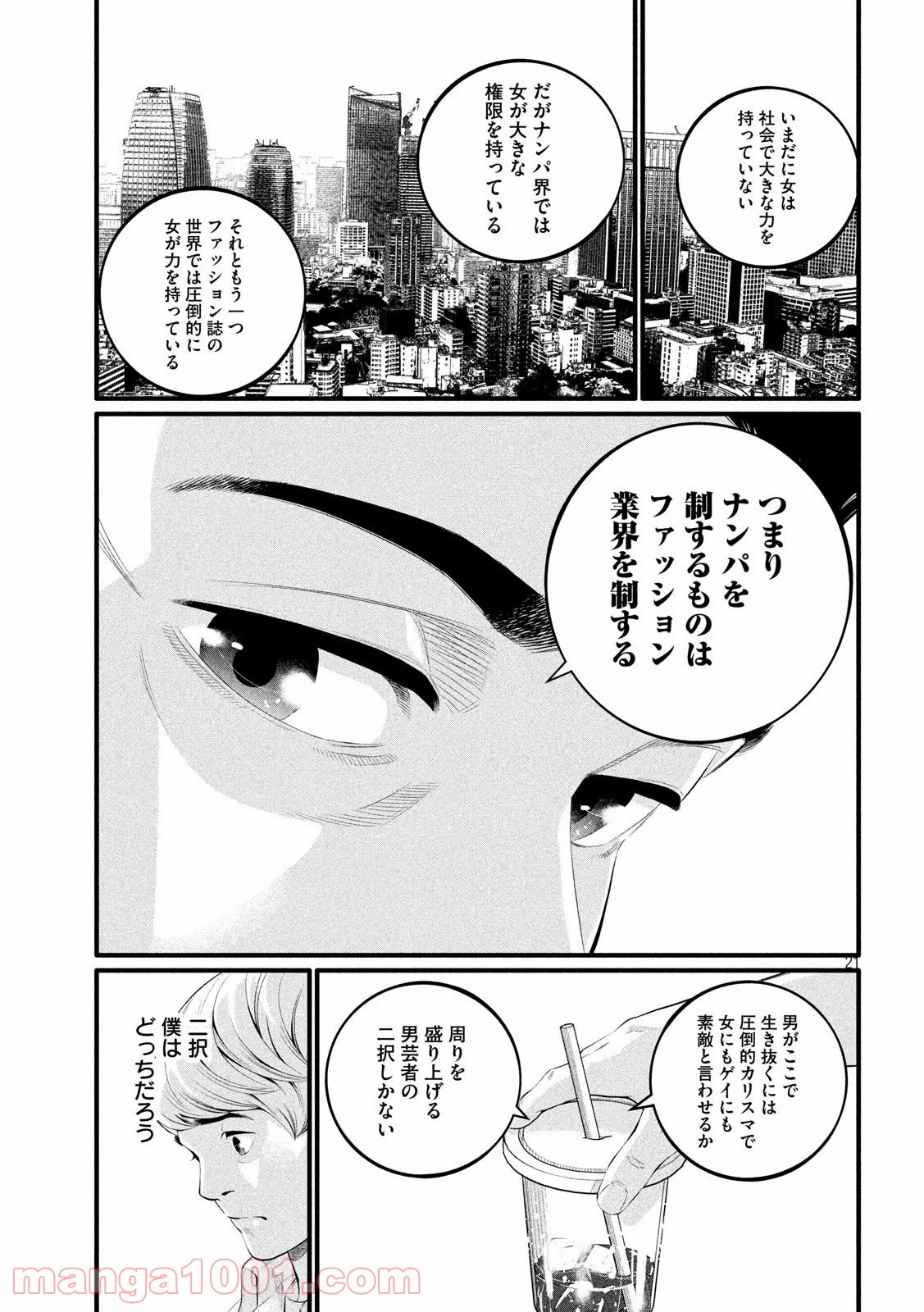 ピックアップ - 第4話 - Page 21