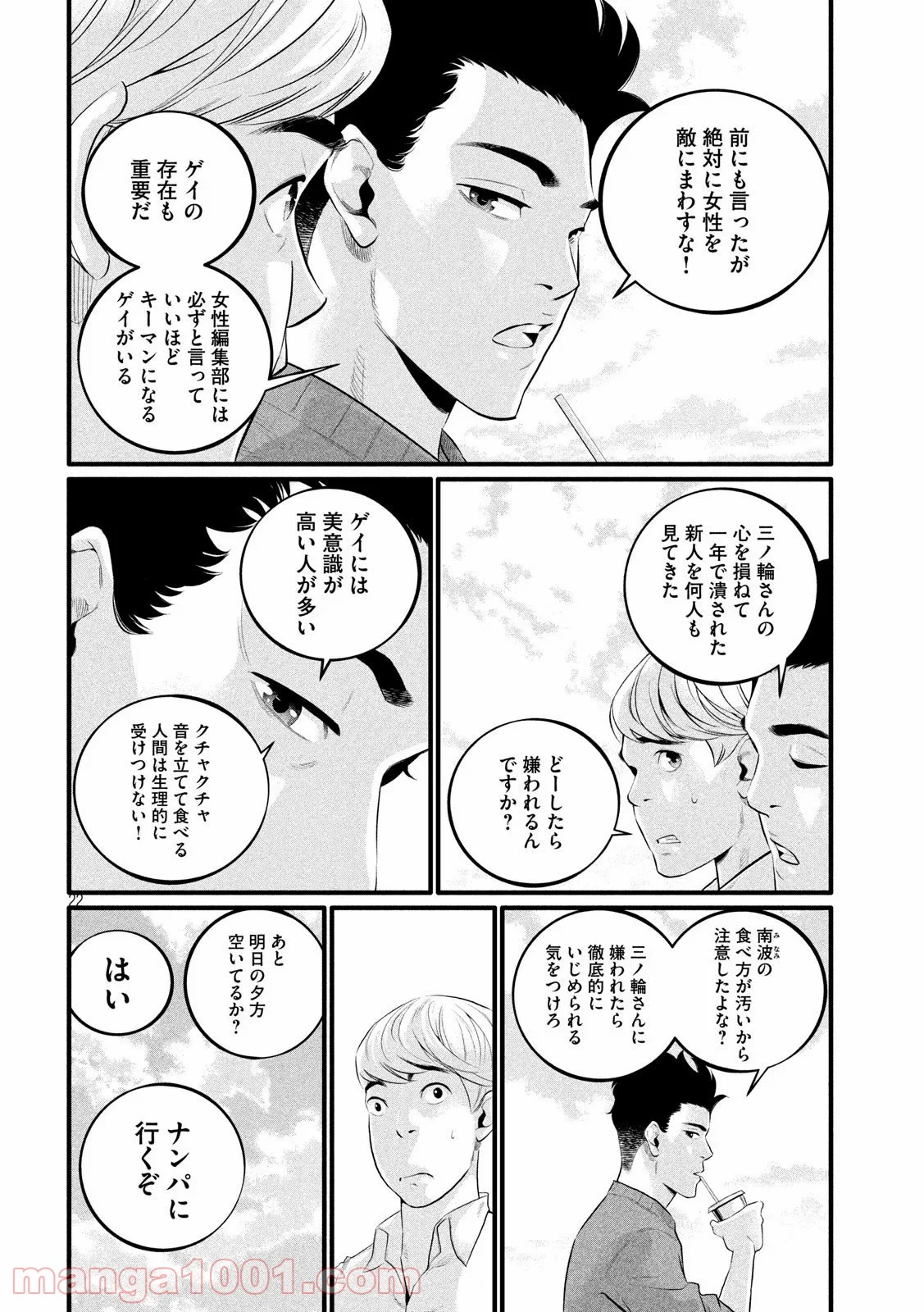 ピックアップ - 第4話 - Page 22