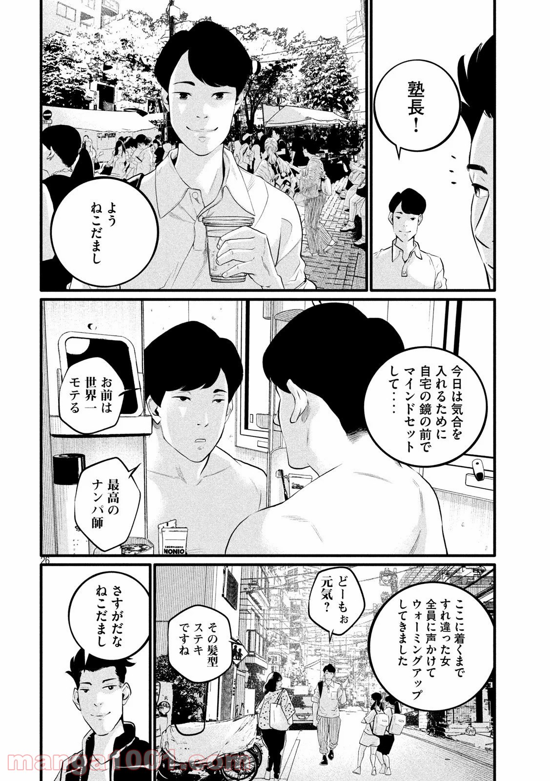 ピックアップ - 第4話 - Page 26