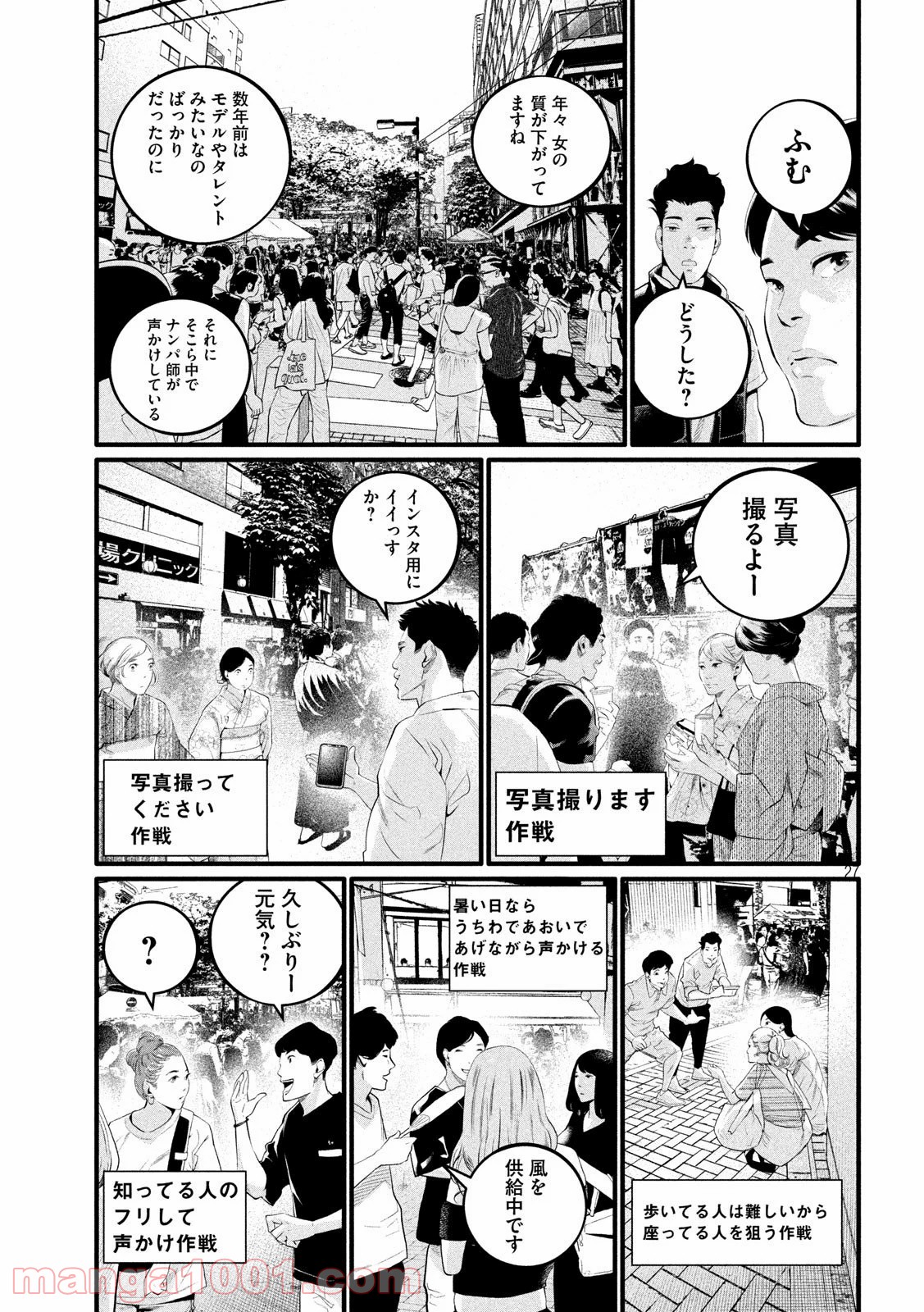 ピックアップ - 第4話 - Page 27