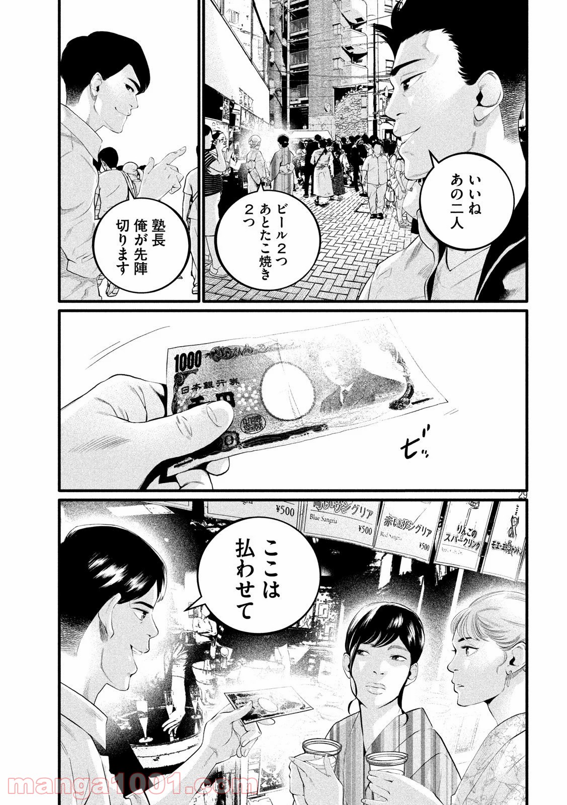 ピックアップ - 第4話 - Page 29