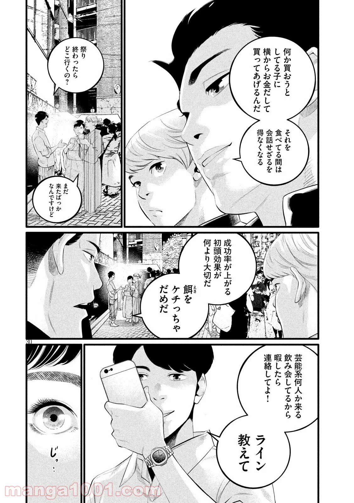 ピックアップ - 第4話 - Page 30