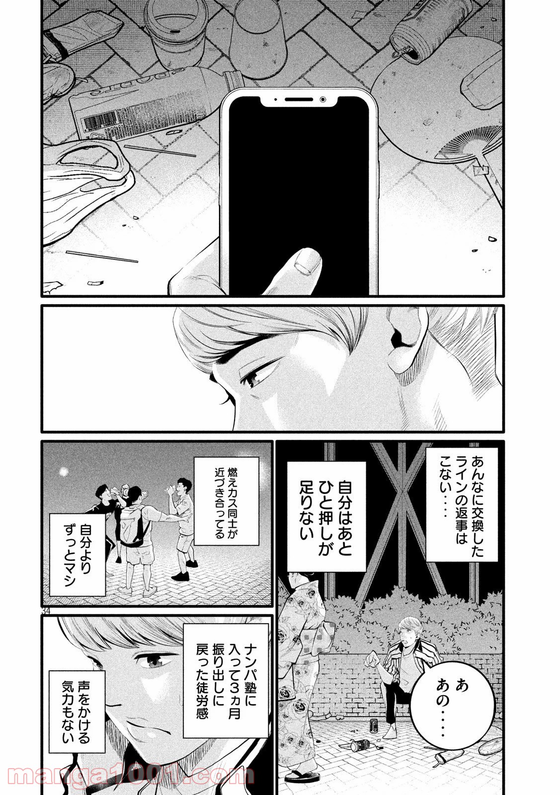 ピックアップ - 第4話 - Page 34