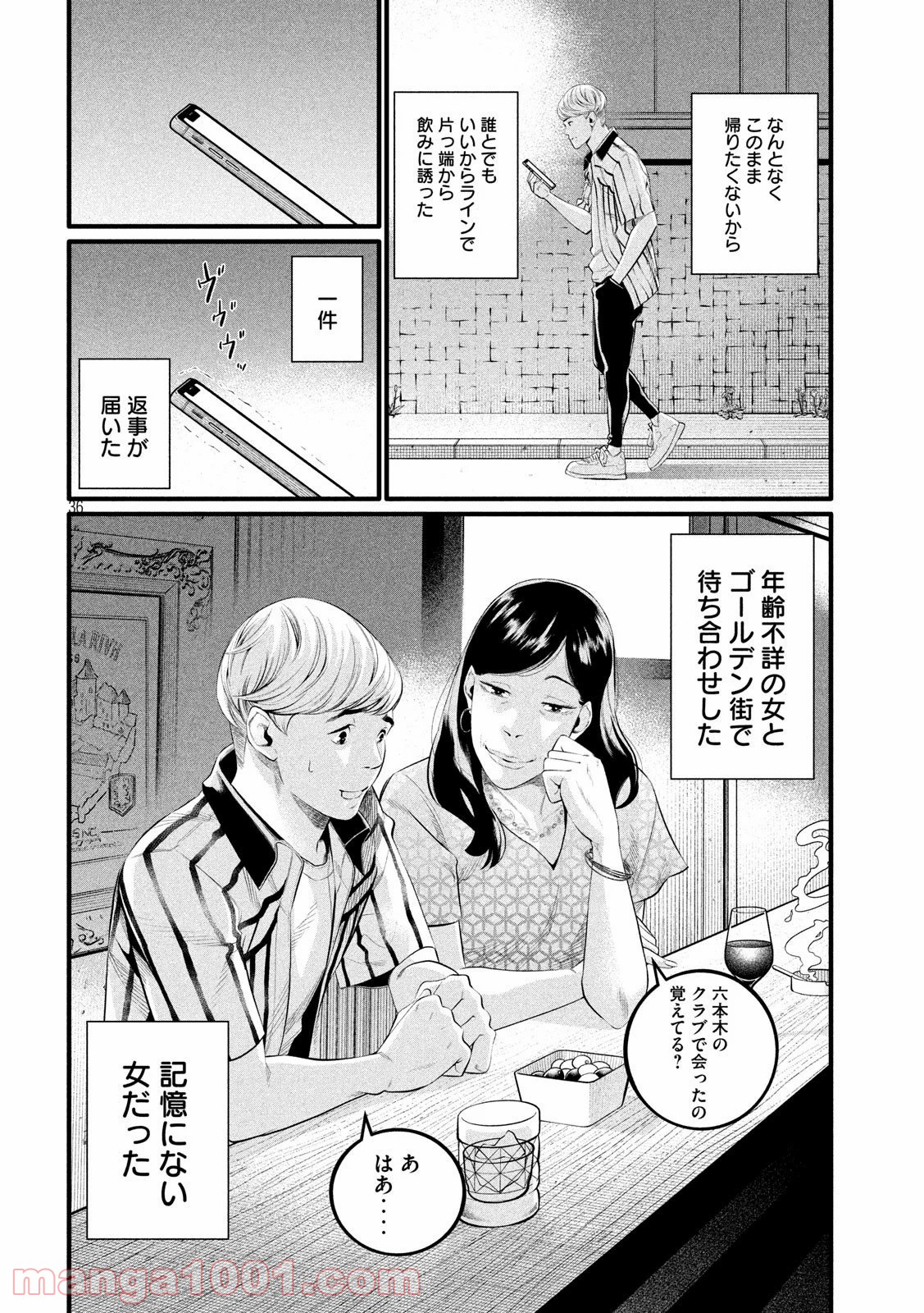 ピックアップ - 第4話 - Page 36