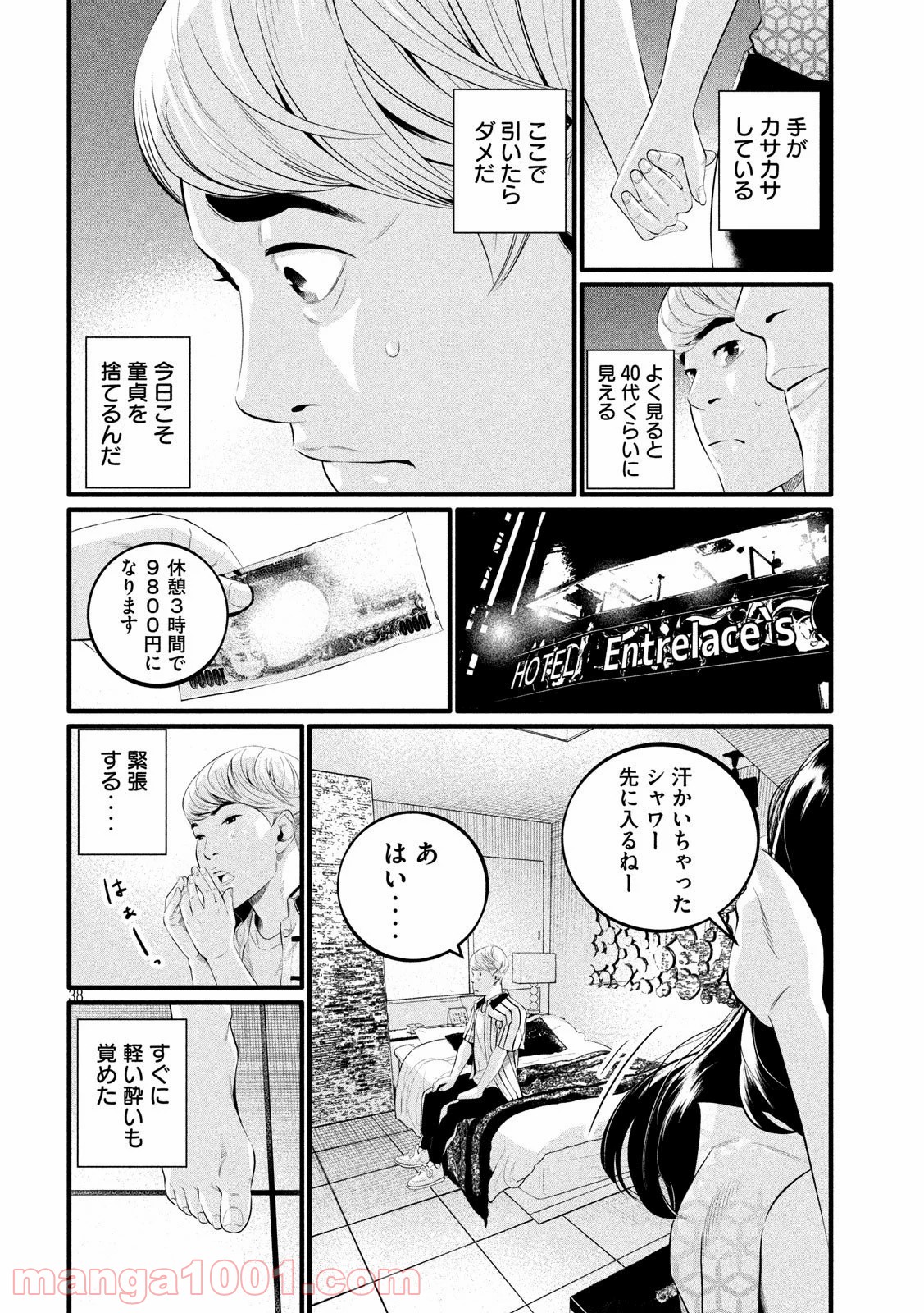 ピックアップ - 第4話 - Page 38