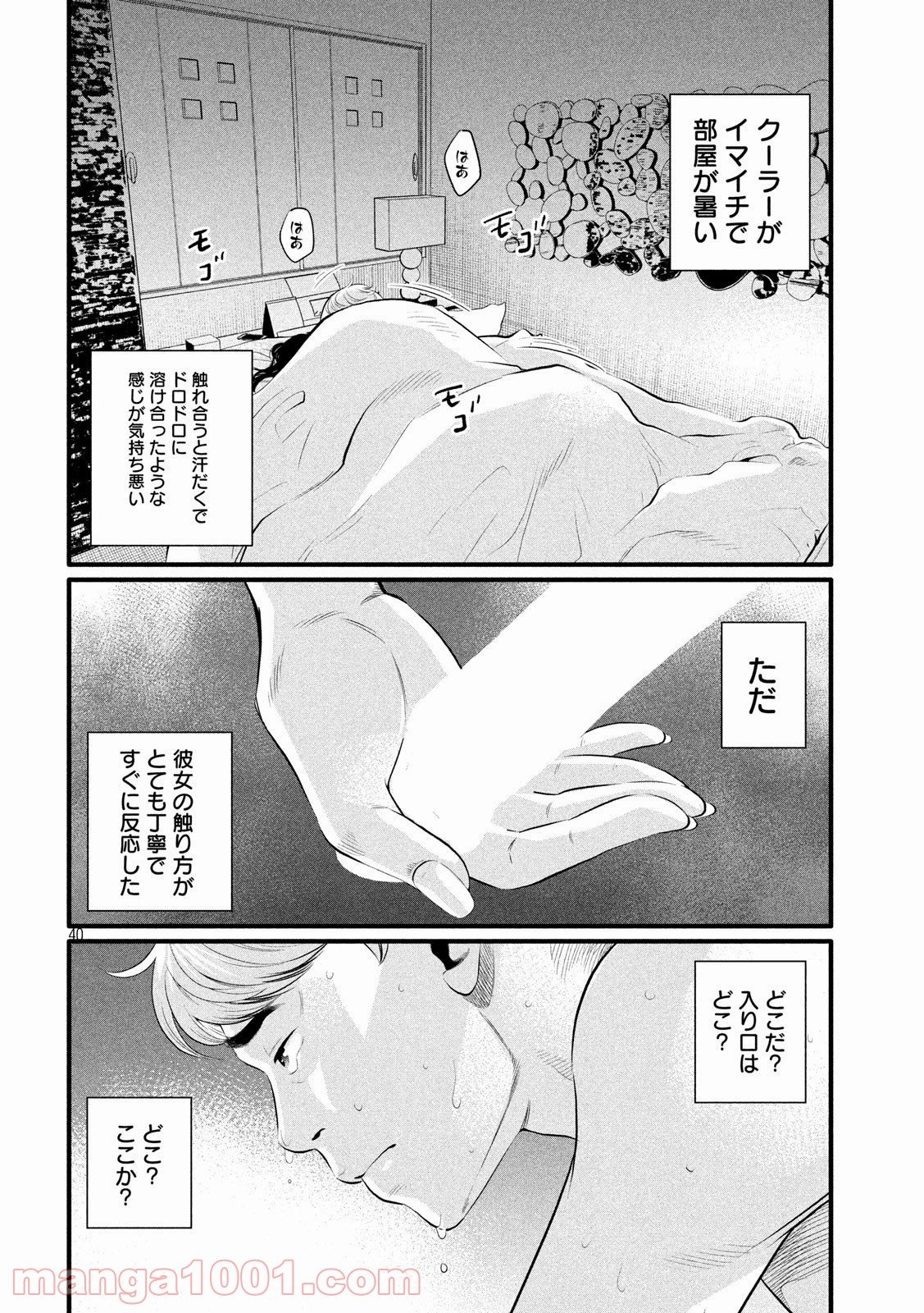 ピックアップ - 第4話 - Page 40