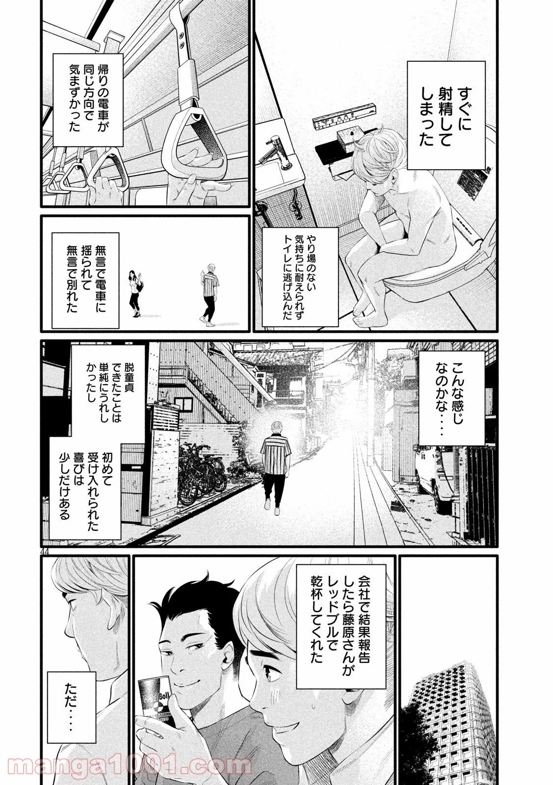 ピックアップ - 第4話 - Page 44