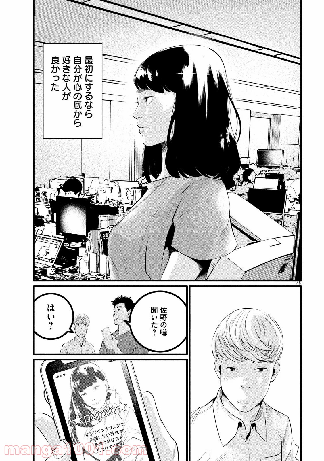 ピックアップ - 第4話 - Page 45