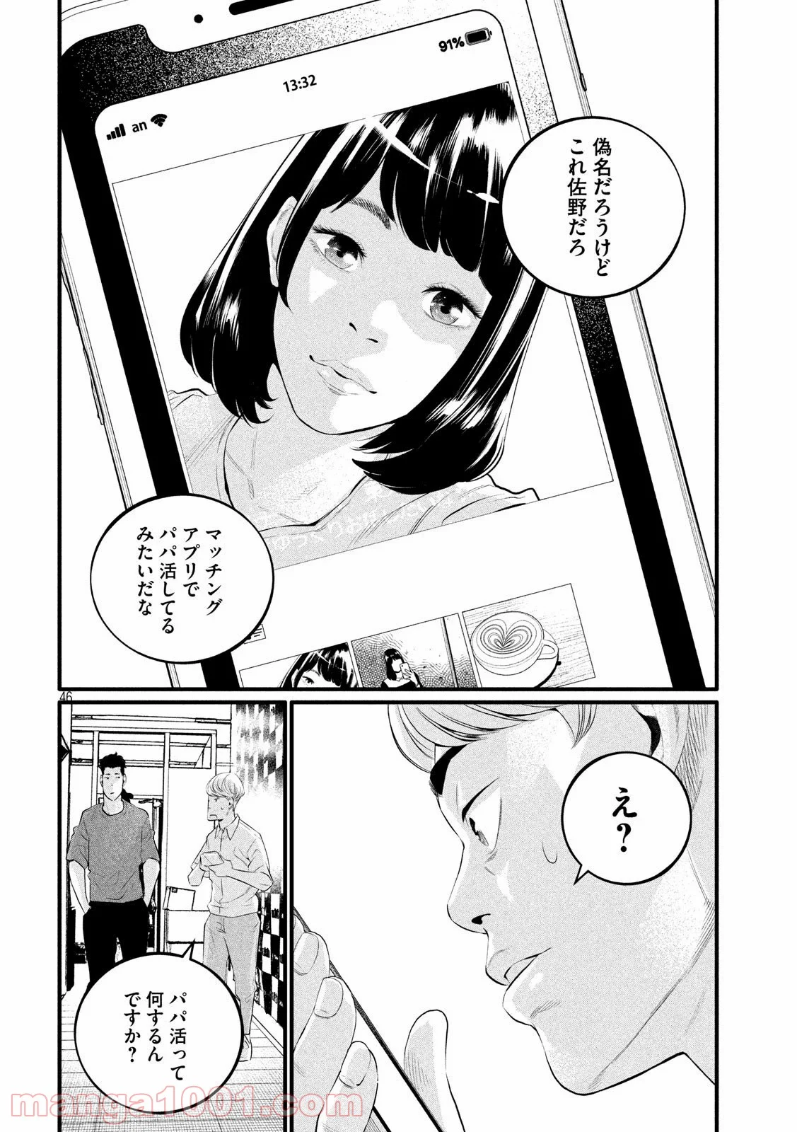 ピックアップ - 第4話 - Page 46