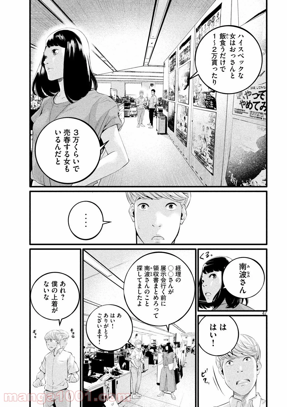 ピックアップ - 第4話 - Page 47