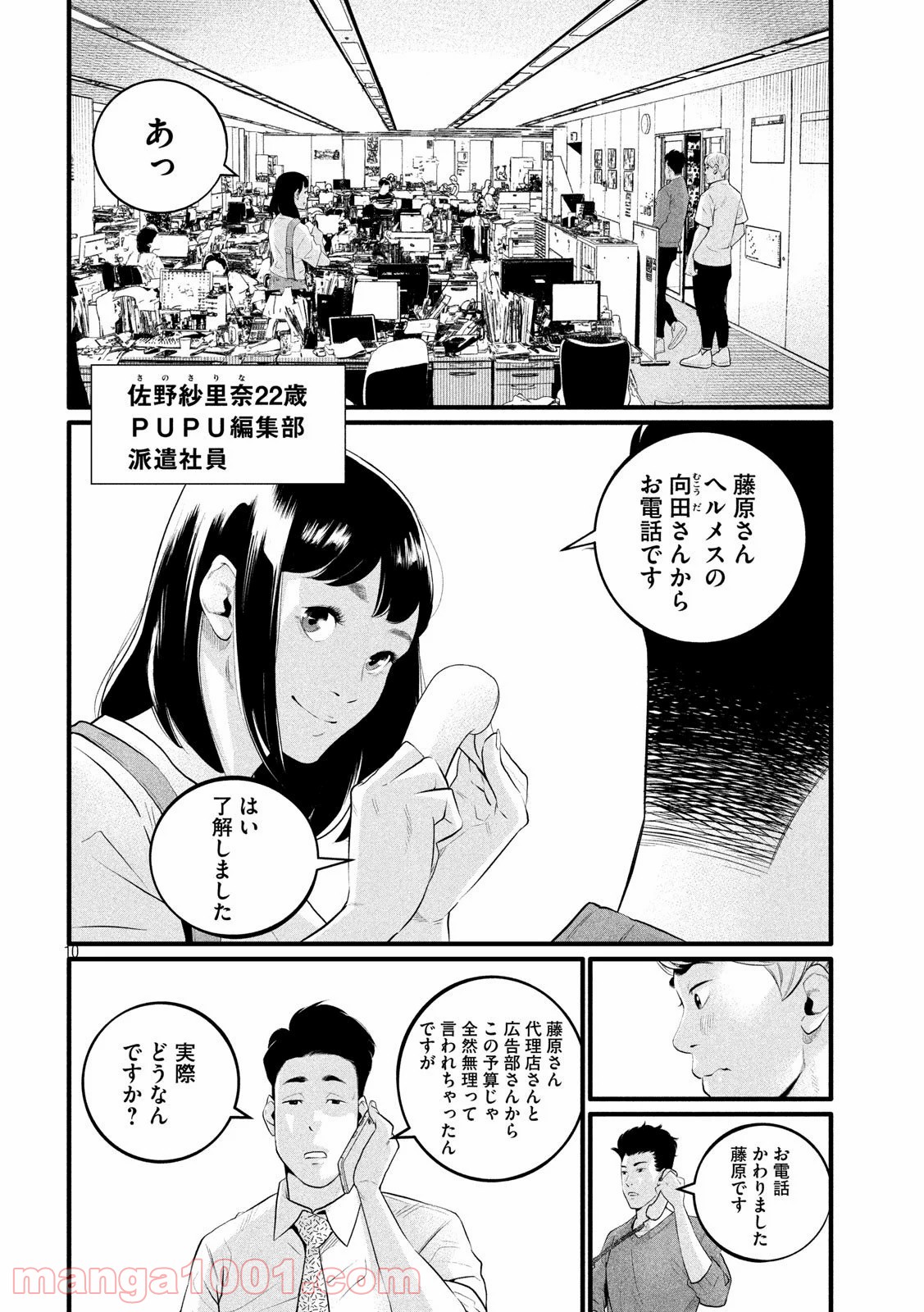 ピックアップ - 第4話 - Page 10