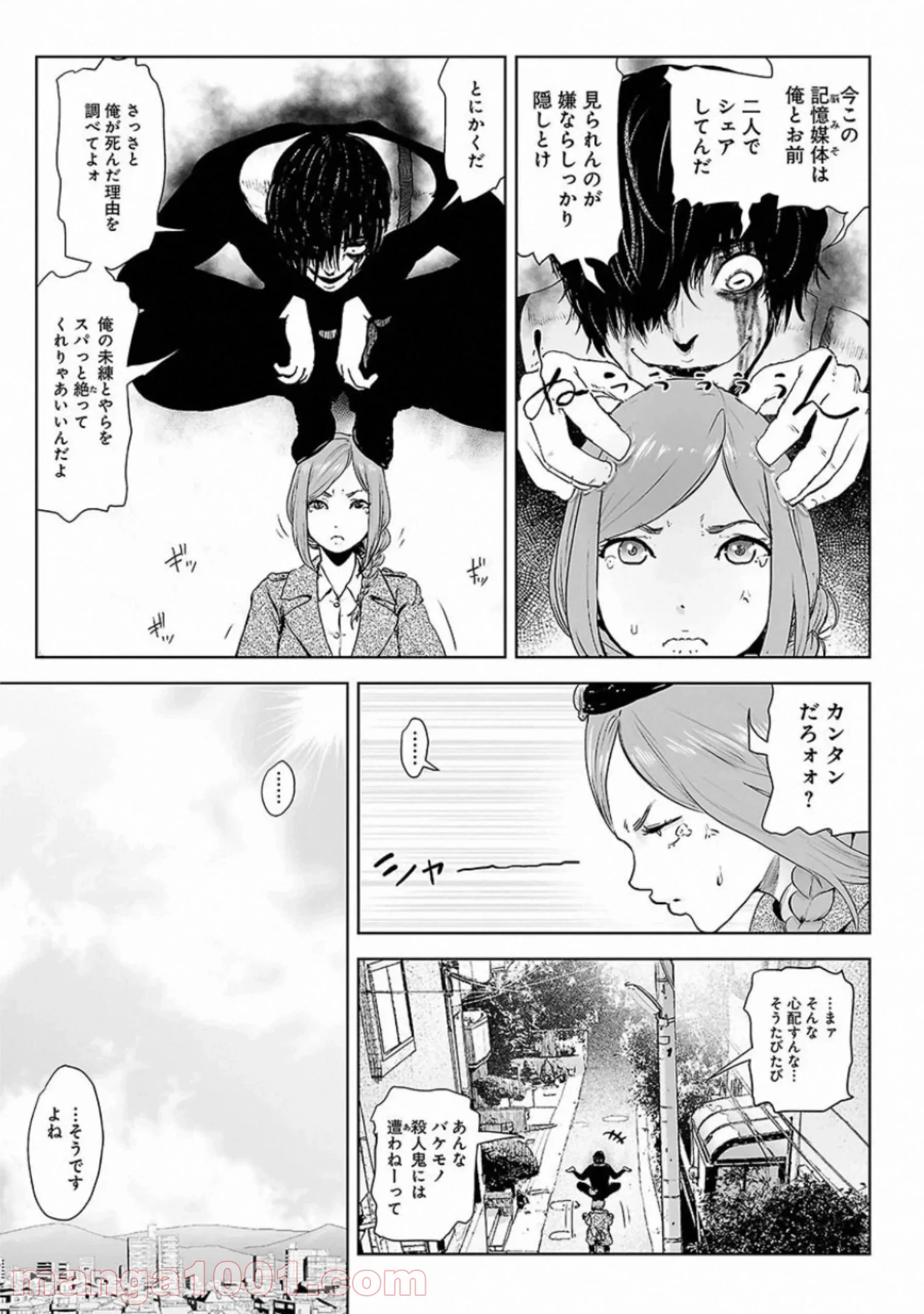 バーサス　イビル - 第1話 - Page 23