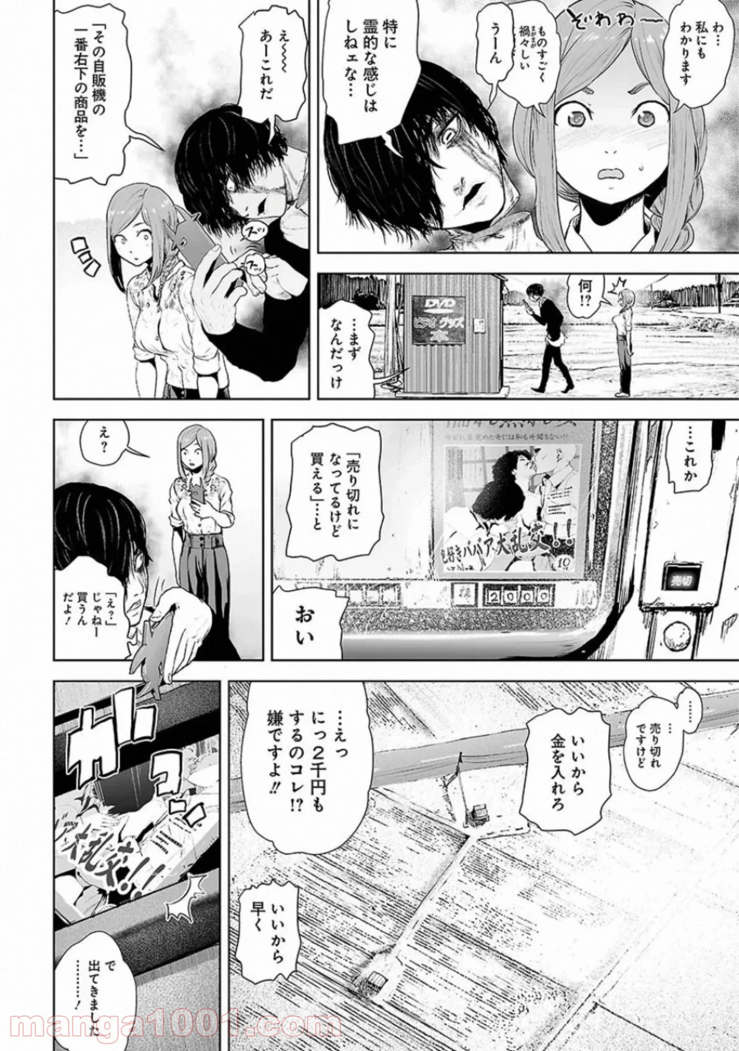 バーサス　イビル - 第1話 - Page 26