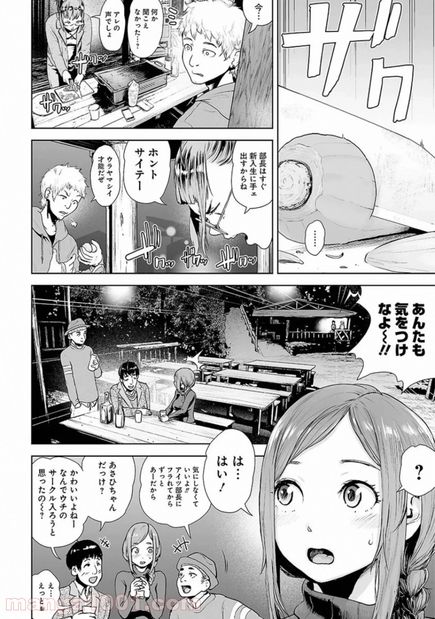 バーサス　イビル - 第1話 - Page 4