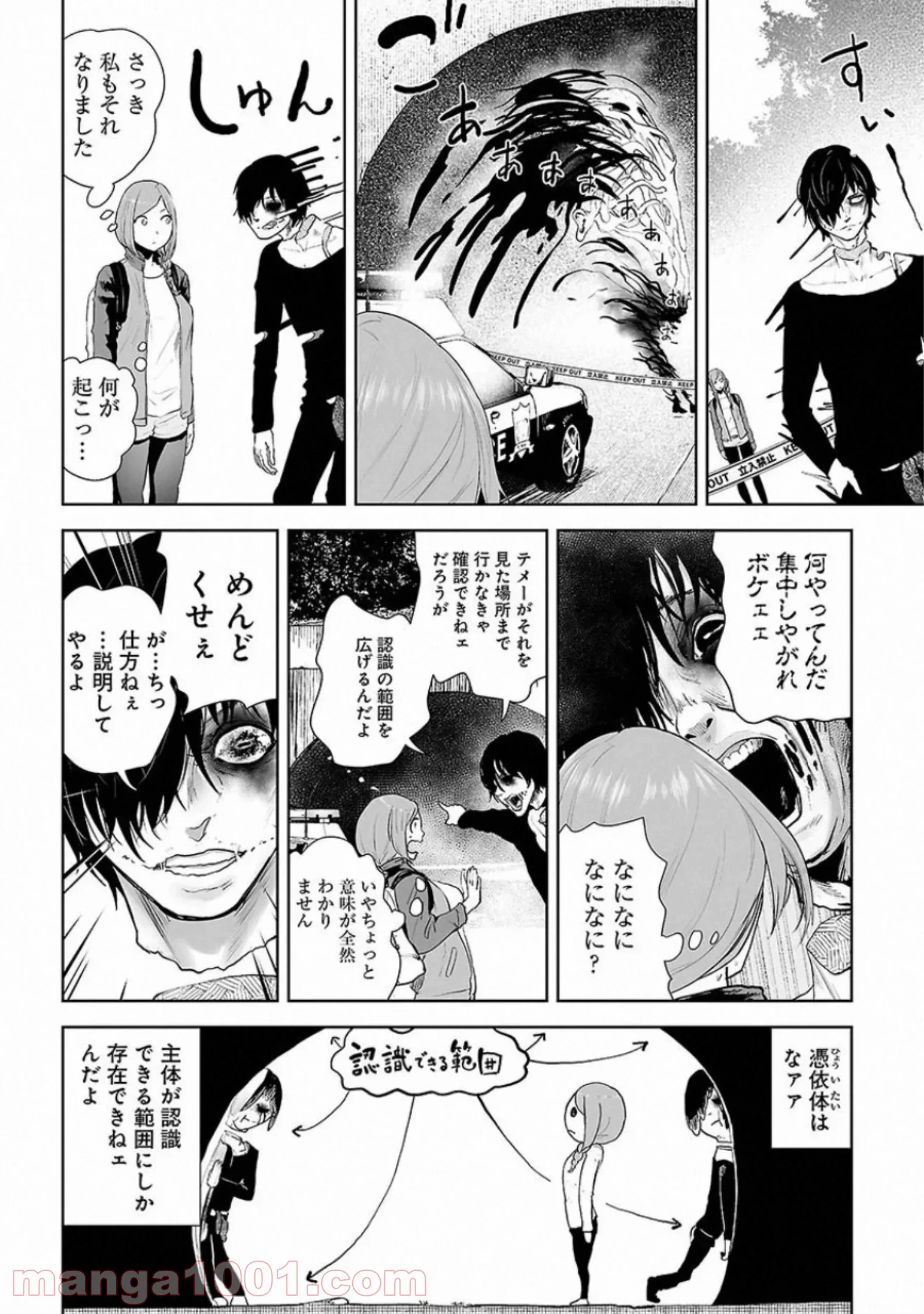 バーサス　イビル - 第4話 - Page 16