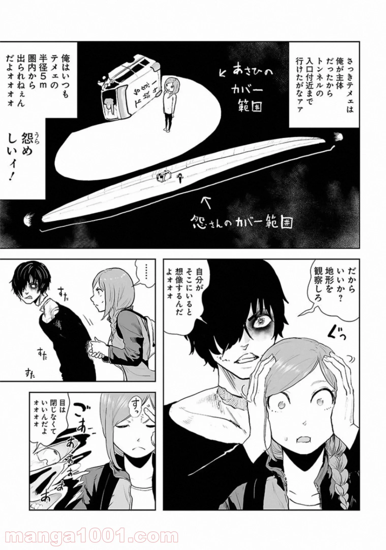 バーサス　イビル - 第4話 - Page 17