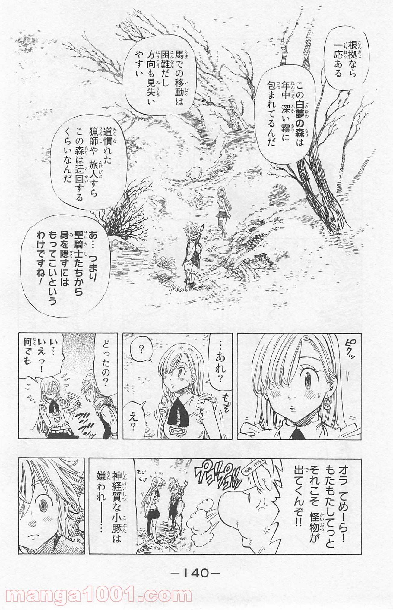 七つの大罪 - 第4話 - Page 4