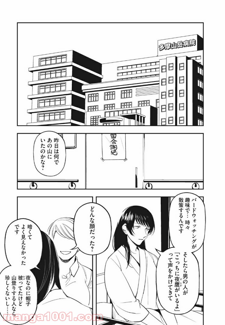 黒白を弁ぜず - 第12話 - Page 5