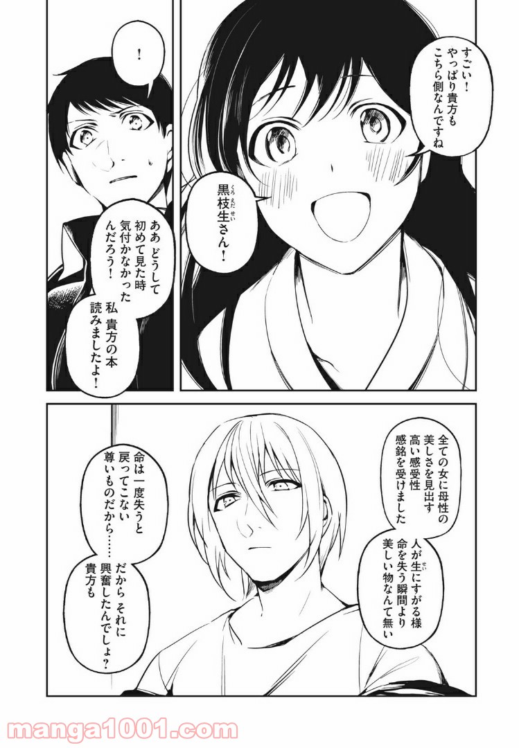 黒白を弁ぜず - 第13話 - Page 12