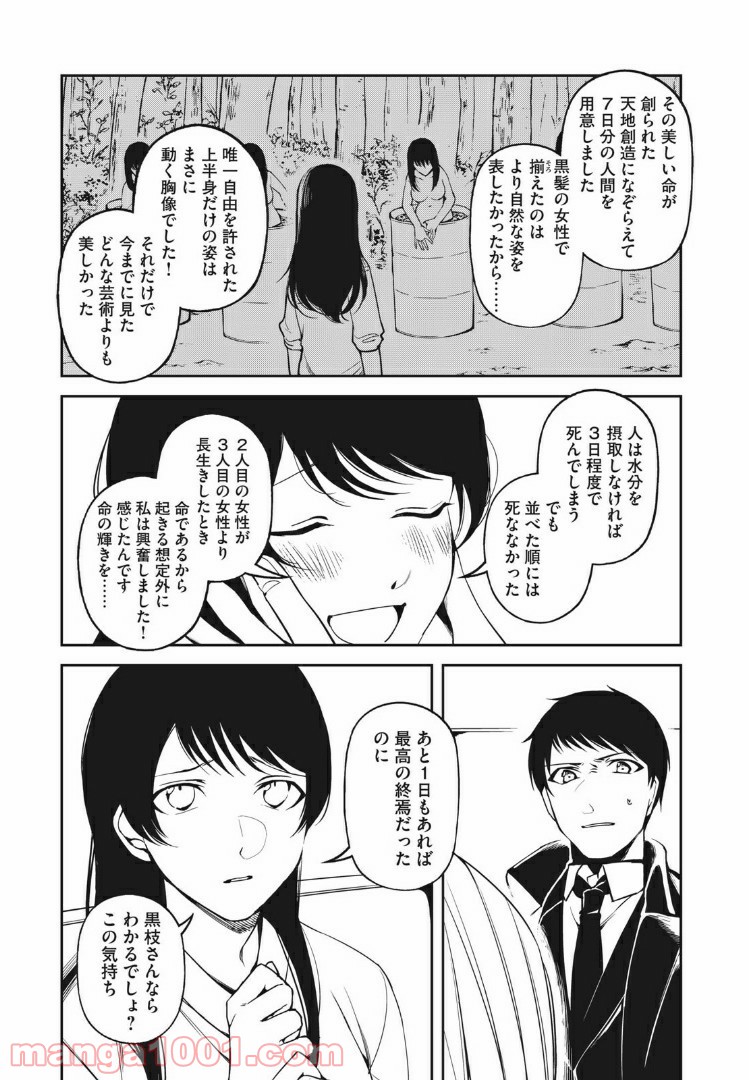 黒白を弁ぜず - 第13話 - Page 13