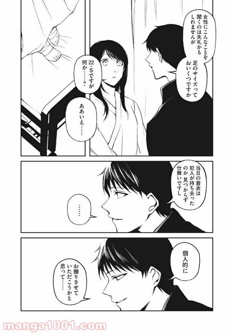 黒白を弁ぜず - 第13話 - Page 6