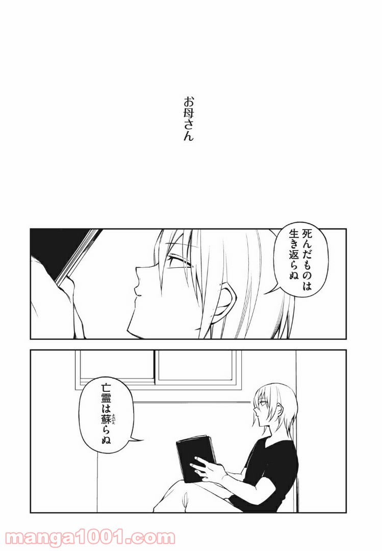 黒白を弁ぜず - 第15話 - Page 11