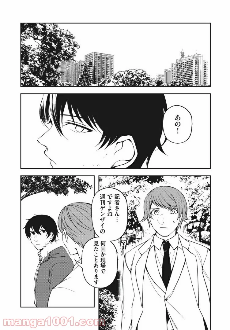 黒白を弁ぜず - 第15話 - Page 4