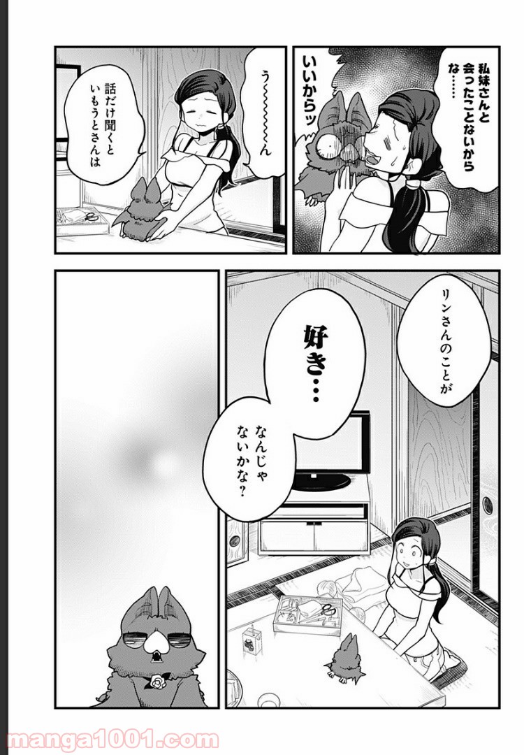 とけだせ！みぞれちゃん - 第39話 - Page 13