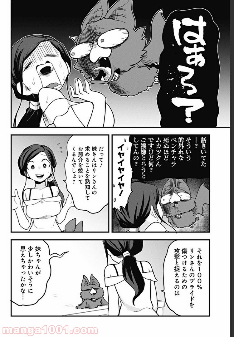 とけだせ！みぞれちゃん - 第39話 - Page 14