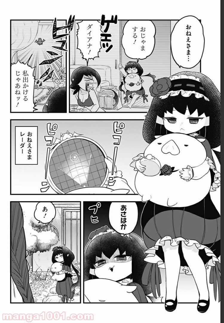 とけだせ！みぞれちゃん - 第39話 - Page 4