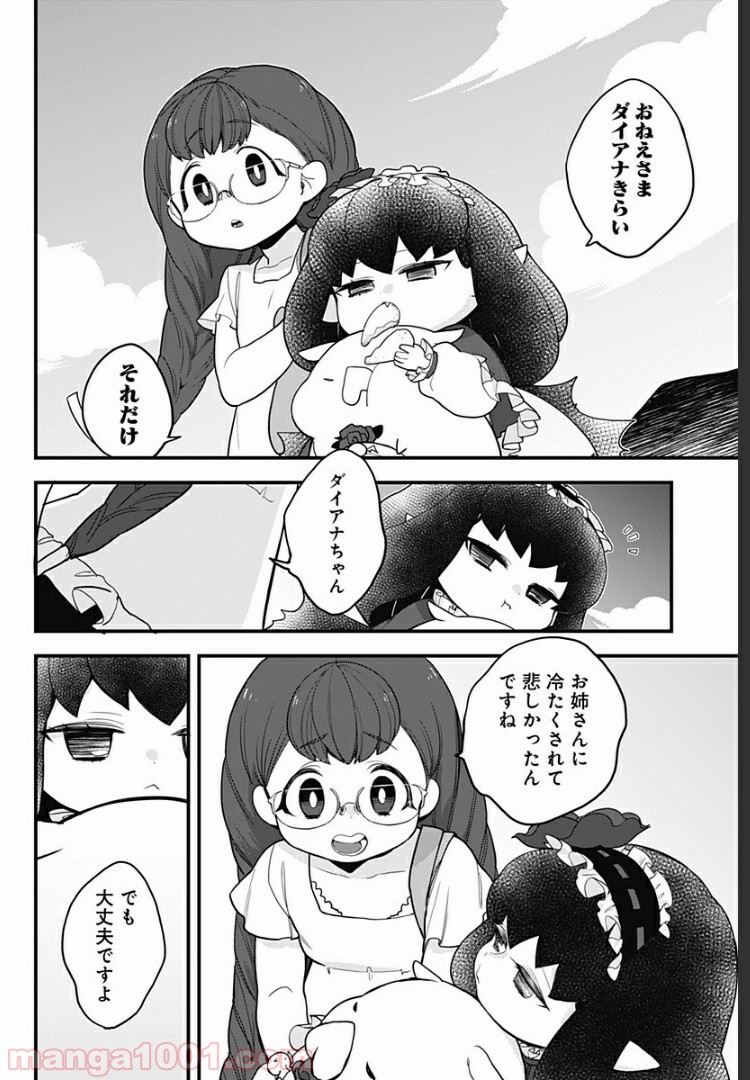 とけだせ！みぞれちゃん - 第39話 - Page 8