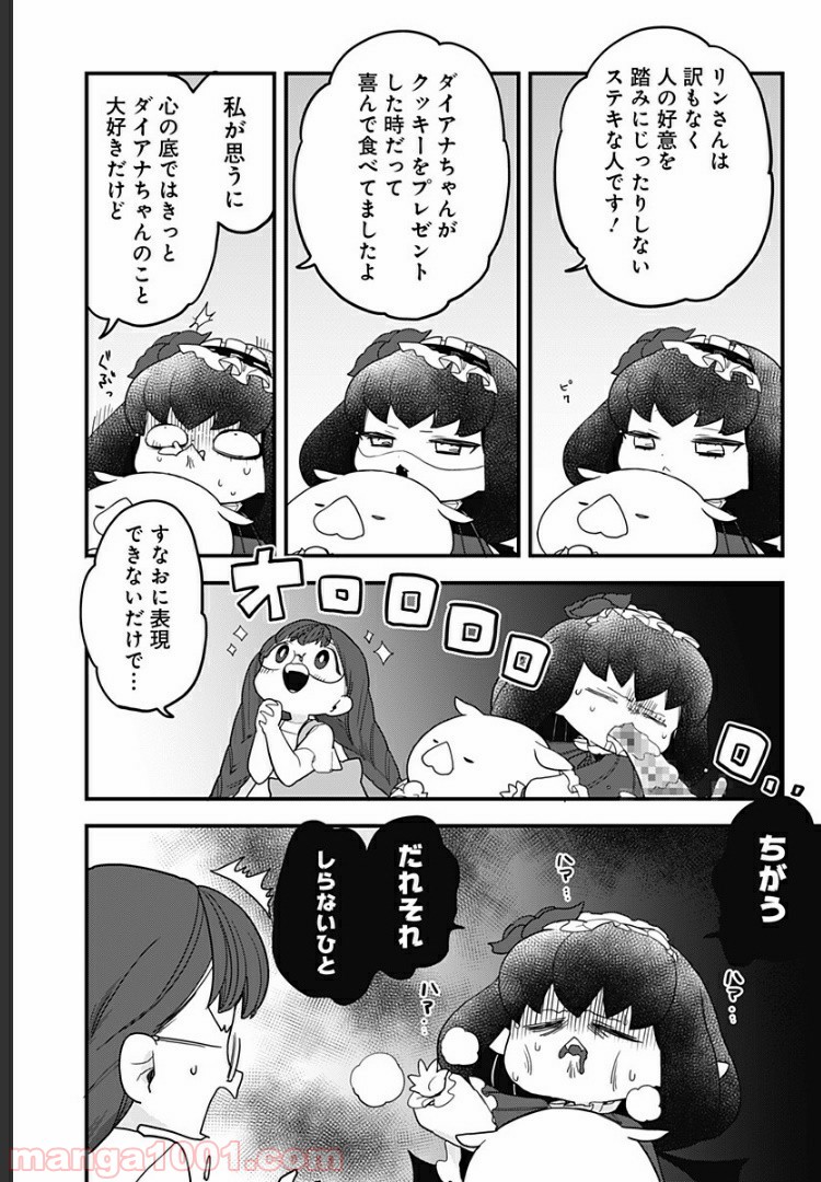 とけだせ！みぞれちゃん - 第39話 - Page 9