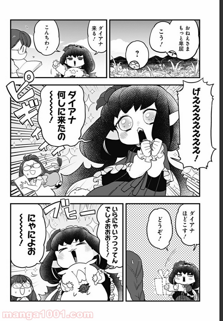 とけだせ！みぞれちゃん - 第39話 - Page 10