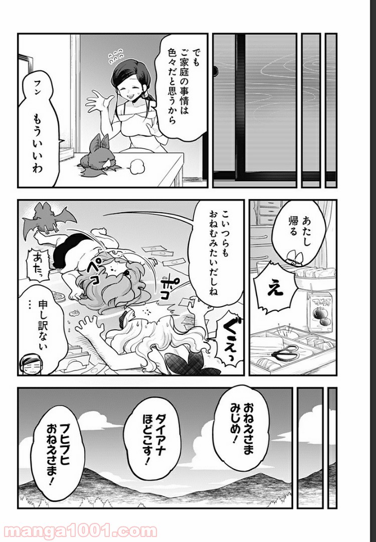 とけだせ！みぞれちゃん - 第40話 - Page 2