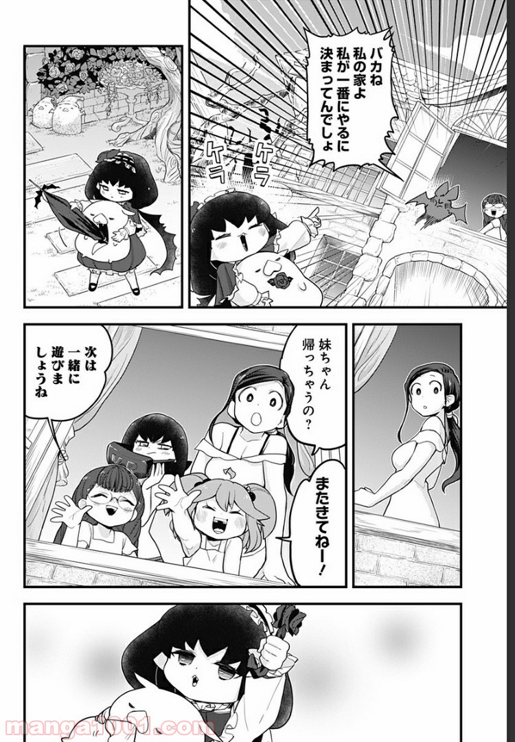 とけだせ！みぞれちゃん - 第40話 - Page 12