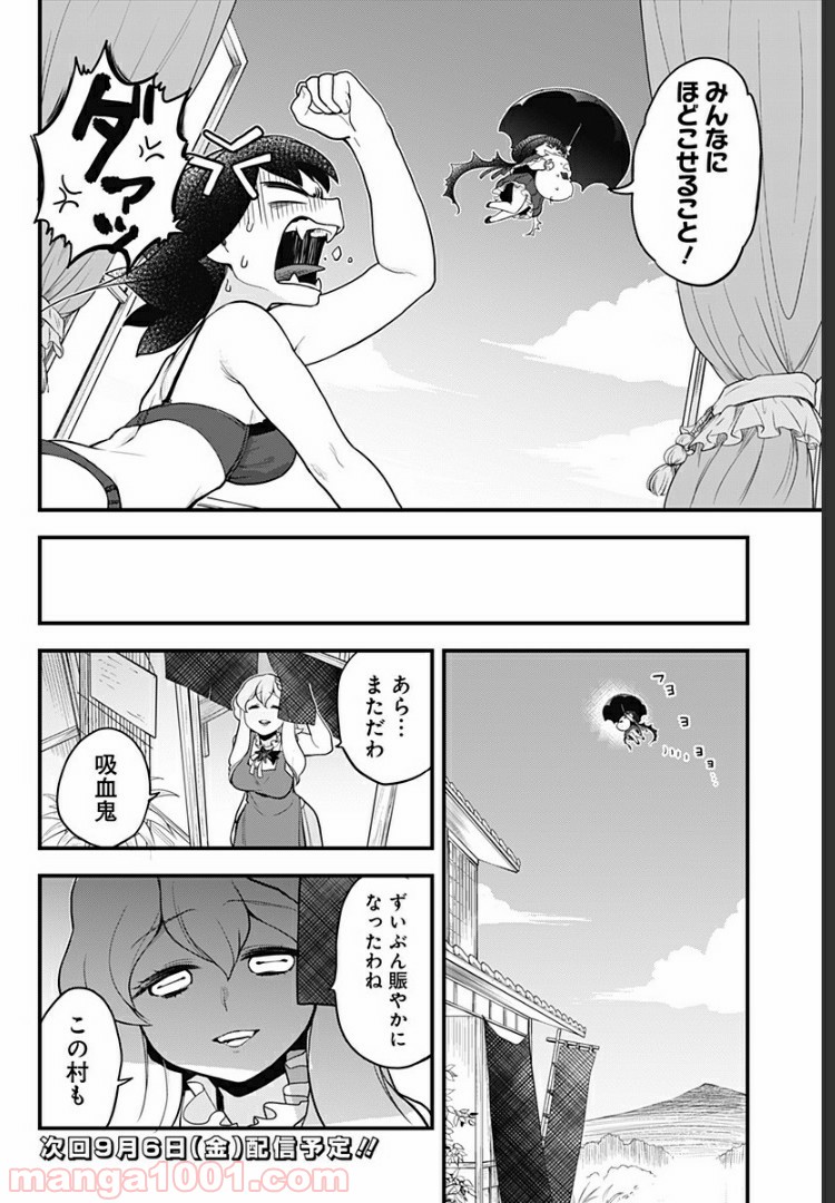 とけだせ！みぞれちゃん - 第40話 - Page 14