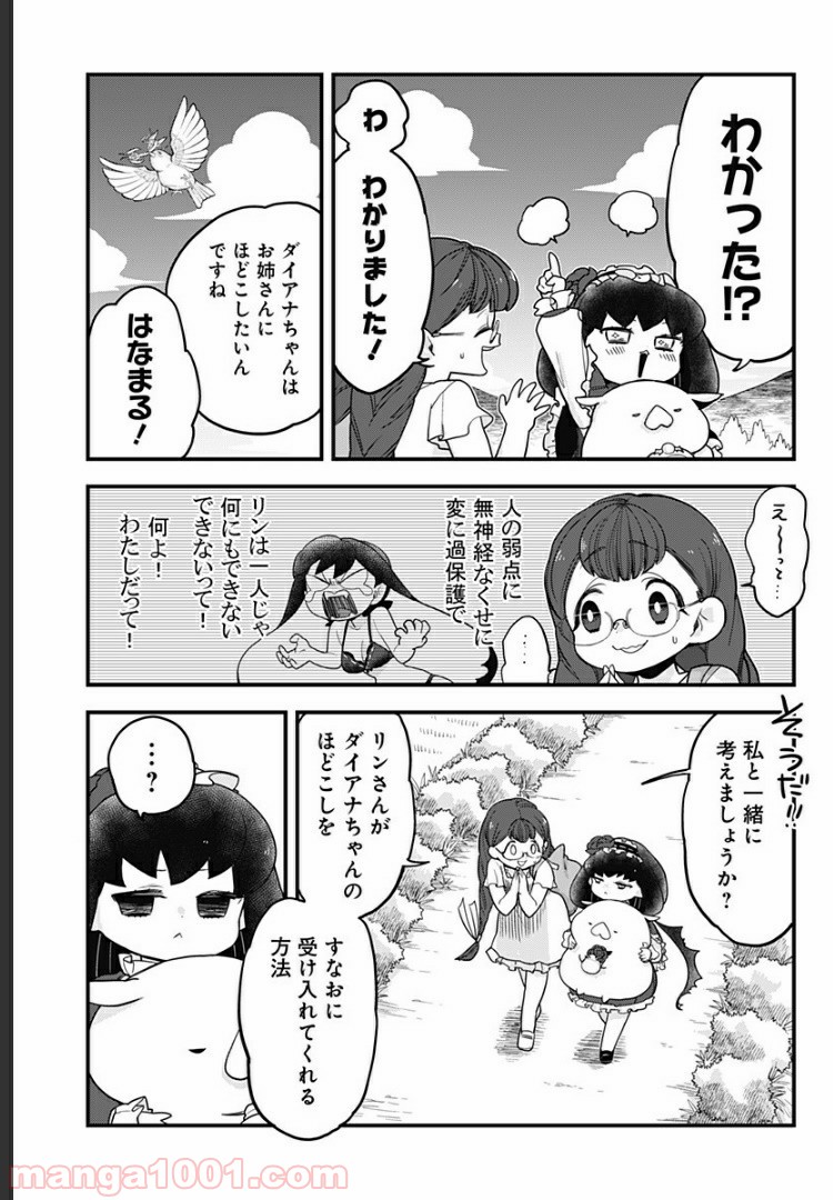 とけだせ！みぞれちゃん - 第40話 - Page 3