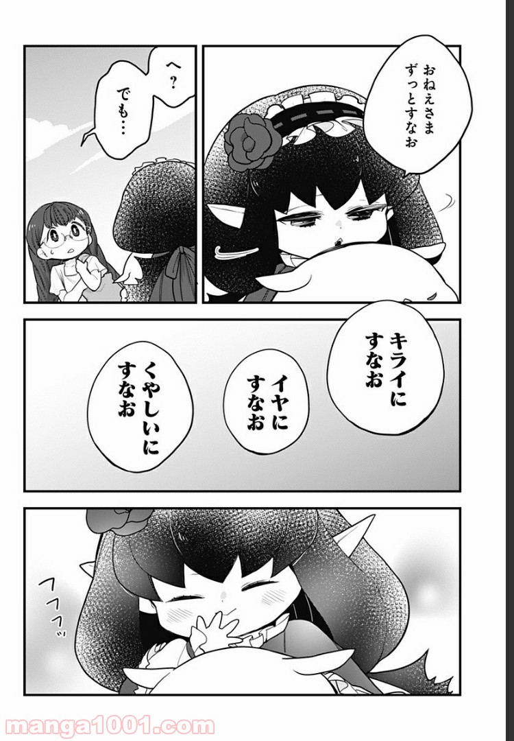 とけだせ！みぞれちゃん - 第40話 - Page 4