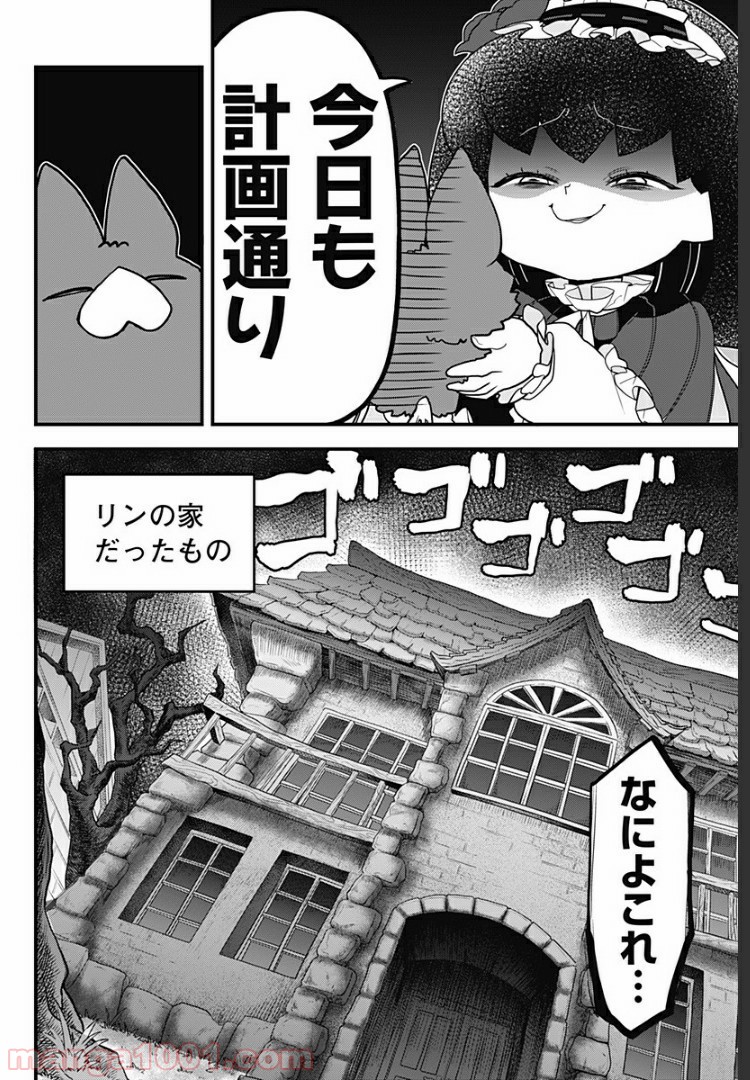 とけだせ！みぞれちゃん - 第40話 - Page 10