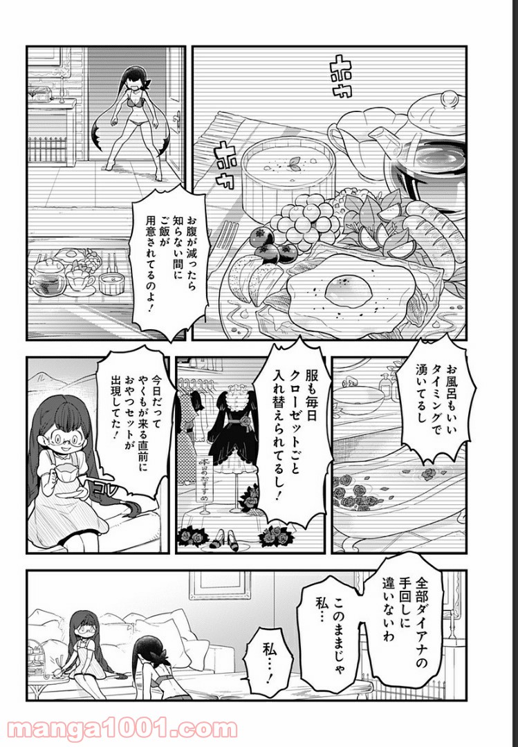 とけだせ！みぞれちゃん - 第44話 - Page 2