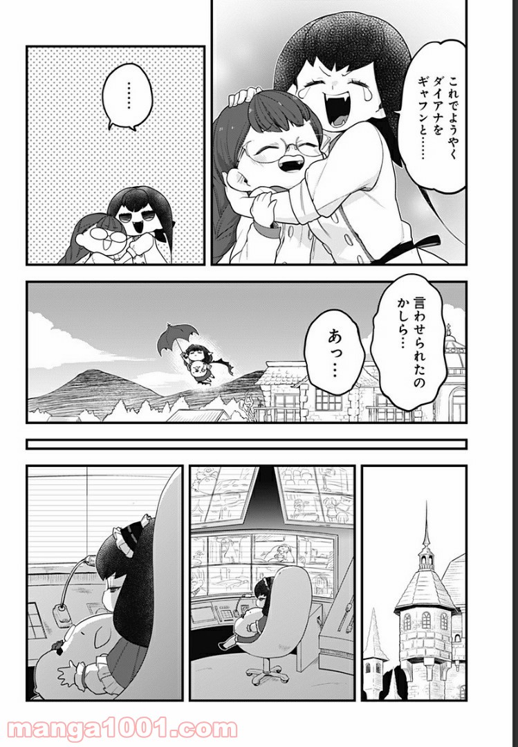 とけだせ！みぞれちゃん - 第44話 - Page 16