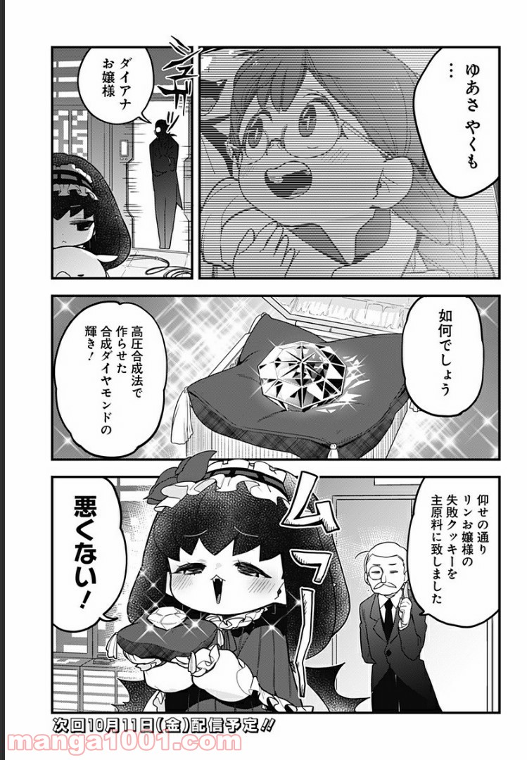 とけだせ！みぞれちゃん - 第44話 - Page 17