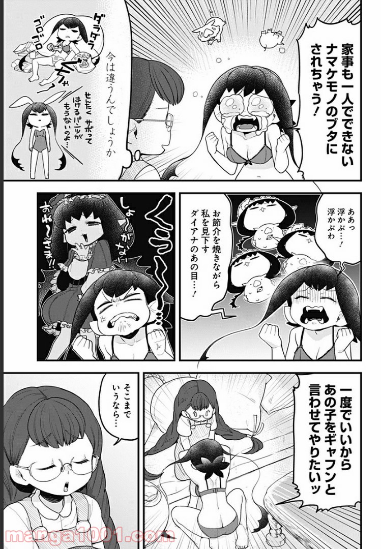 とけだせ！みぞれちゃん - 第44話 - Page 3