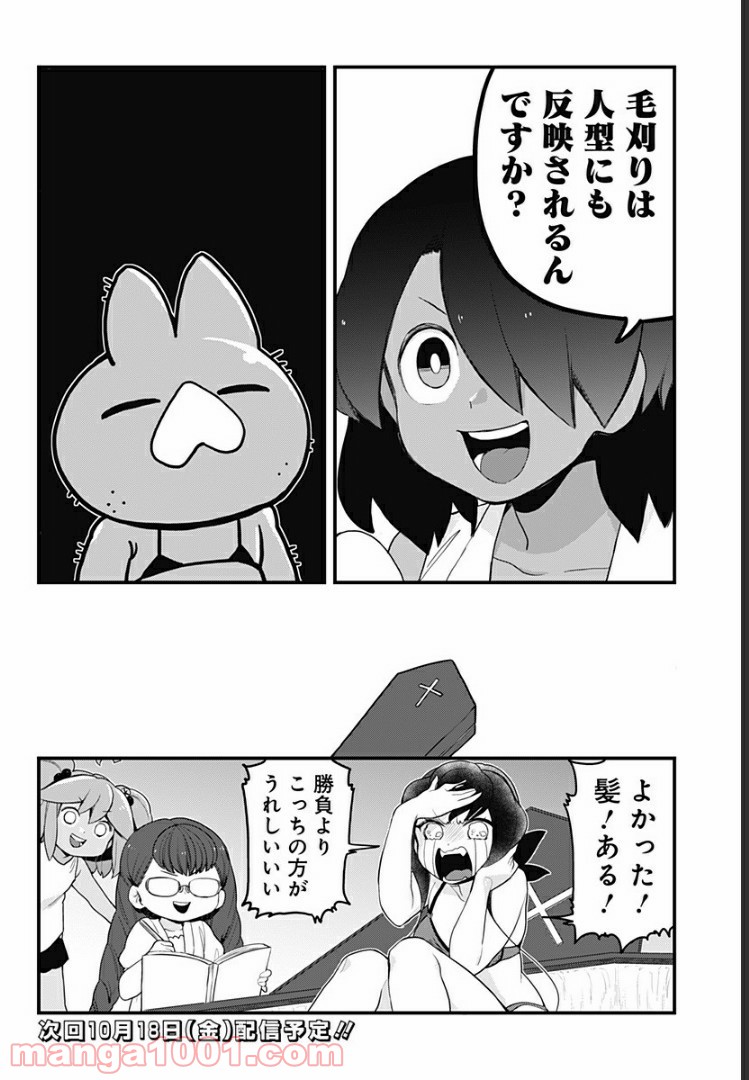 とけだせ！みぞれちゃん - 第45話 - Page 18